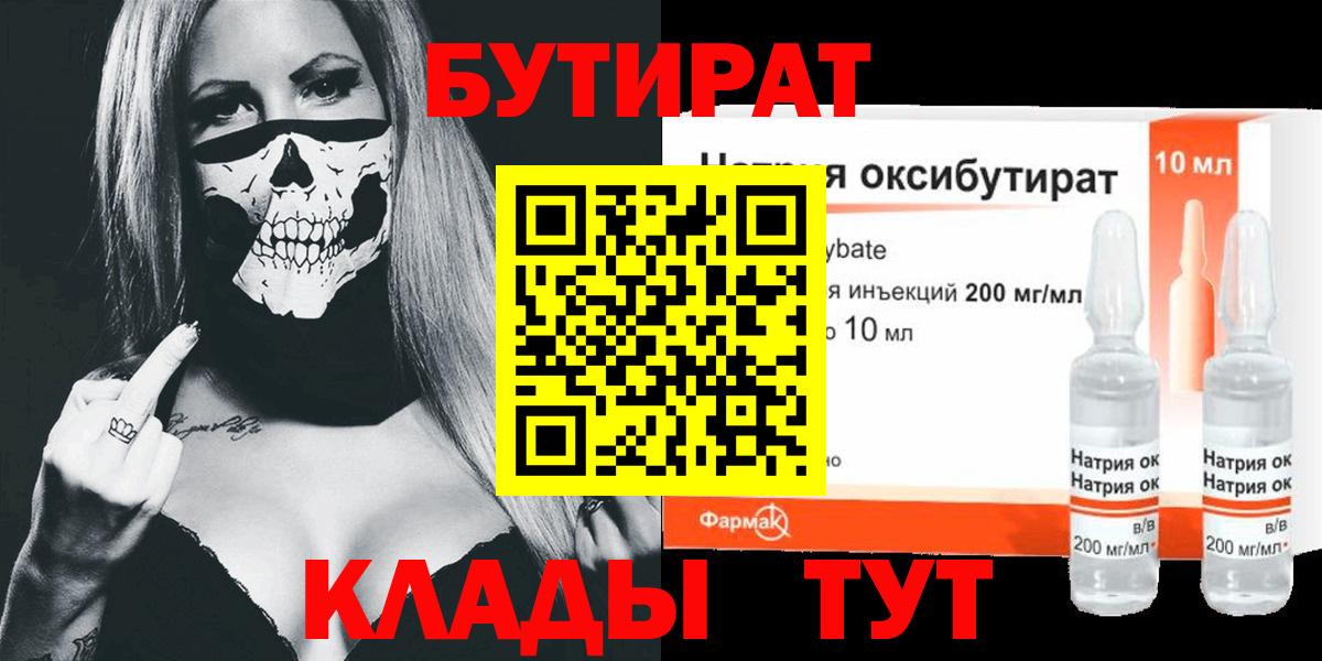 Бутират  Вход с VPN  Рассказово  БУТИРАТ бутик 