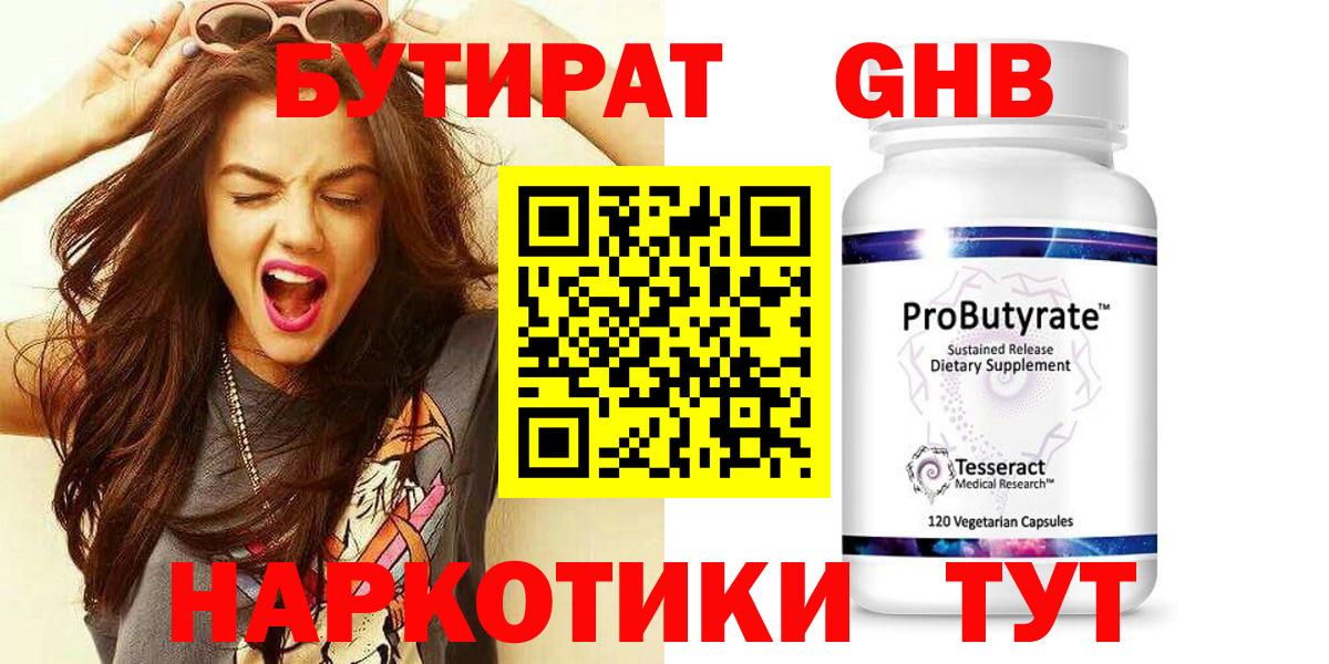 Бутират GHB Рассказово