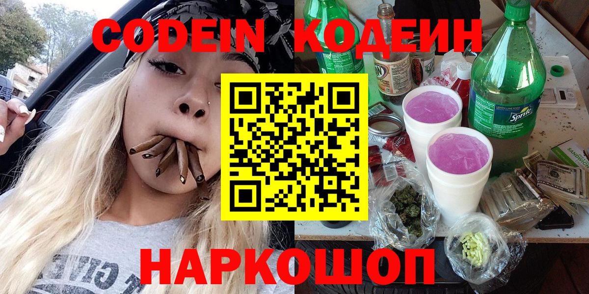 Рассказово  Кодеиновый сироп Lean напиток Lean (лин)  Вход с VPN 