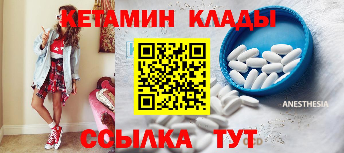 Кетамин ketamine  Вход с VPN  Рассказово 