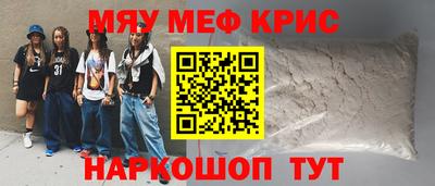 мяу мяу кристалл Нарткала